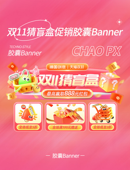 双11猜盲盒促销活动胶囊banner