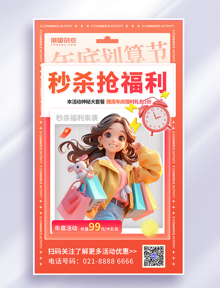 红色创意年底活动购物秒杀活动限时抢购电商活动促销活动促销海报