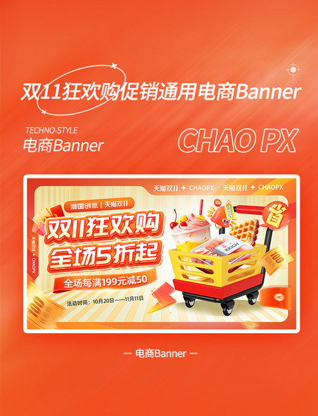 双11狂欢购零食促销电商banner