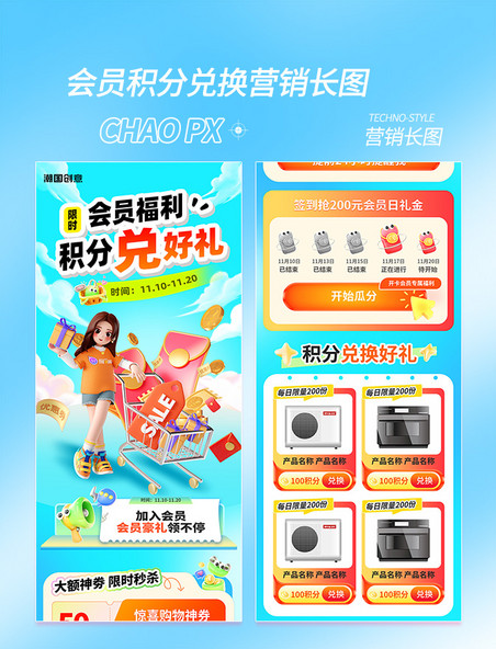 会员积分兑换好礼活动营销长图