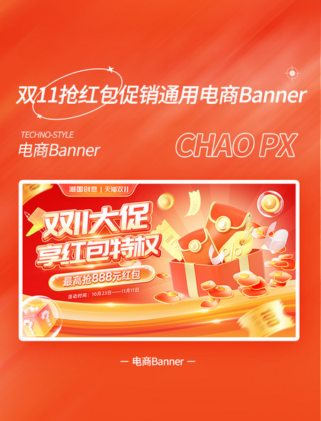 双11双十一大促抢红包通用电商banner
