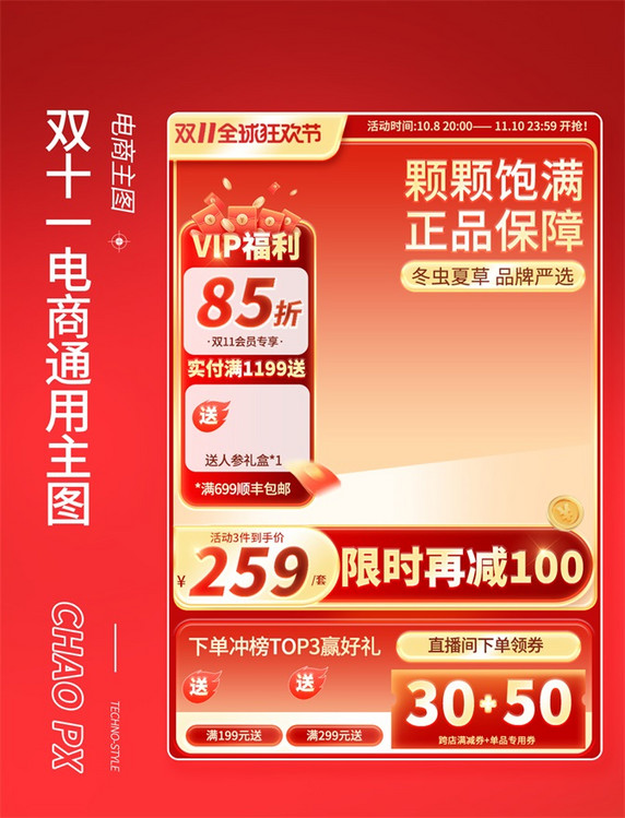 电商双11长主图