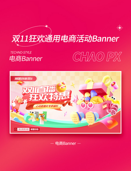 多巴胺潮流风3D双11直播促销活动电商banner
