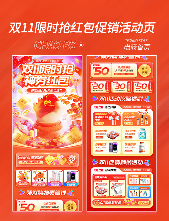 双11双十一大促抢红包促销通用活动页
