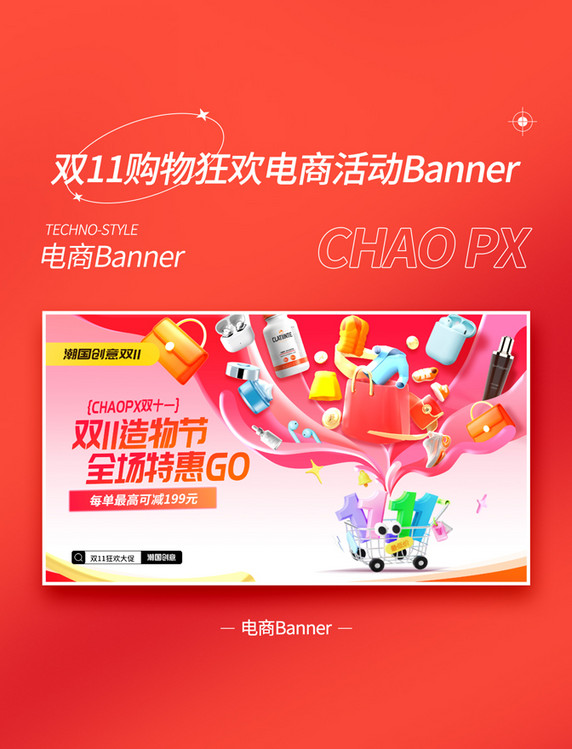 3D多巴胺创意风双11促销活动电商banner