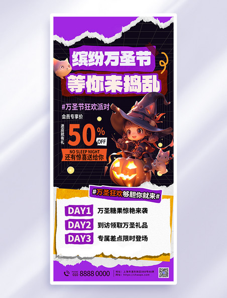 紫色简约万圣节营销女巫全屏海报