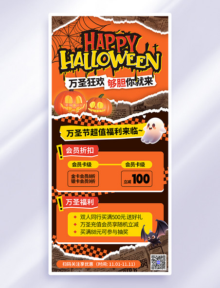 创意万圣节促销桔色海报