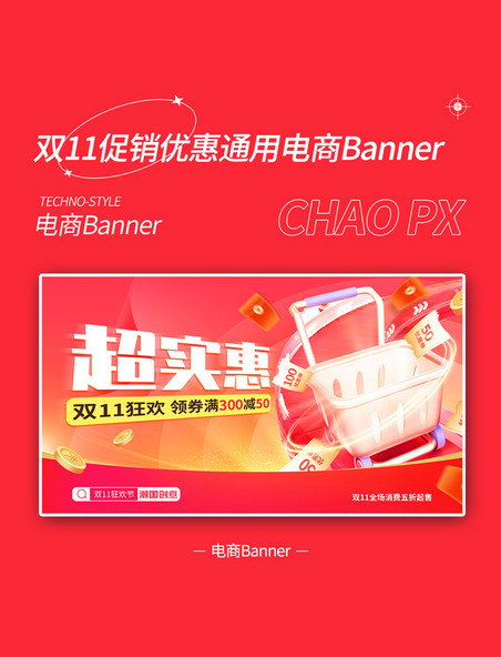 双11促销优惠通用电商banner