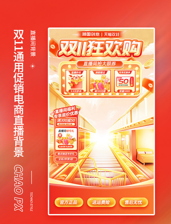 双11通用促销电商直播背景