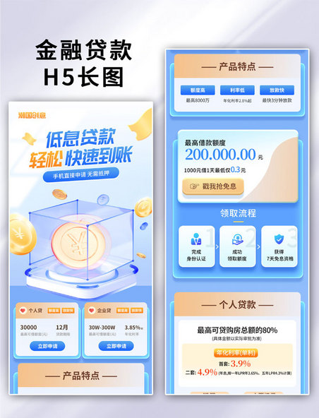 蓝色金融类商务借款金融理财营销长图