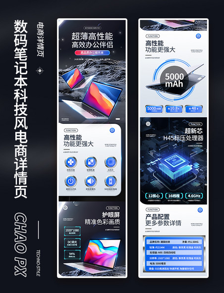 数码笔记本科技风电商详情页