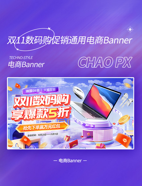 双11数码购促销电商banner