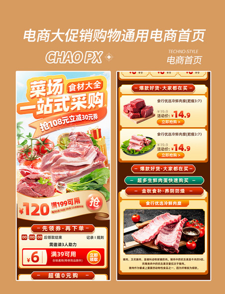 生鲜食材肉蛋类电商首页