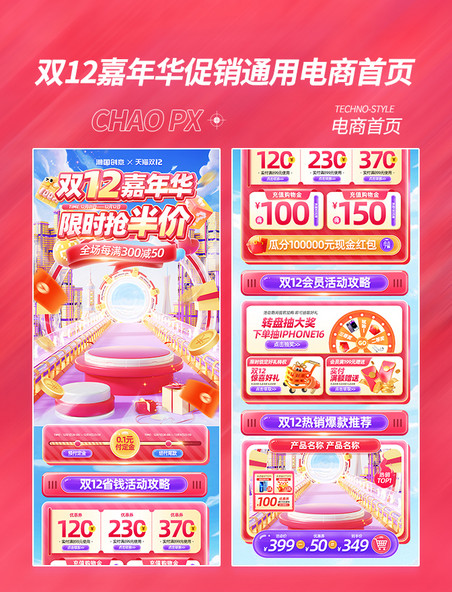 双12双十二嘉年华促销通用电商首页