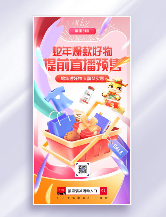 多巴胺潮流风蛇年直播预售促销活动海报
