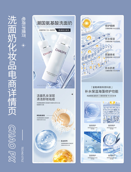 美妆洗面奶清洁化妆品详情页