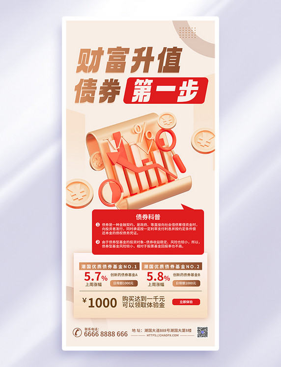 浅色3d债券基金金融理财海报