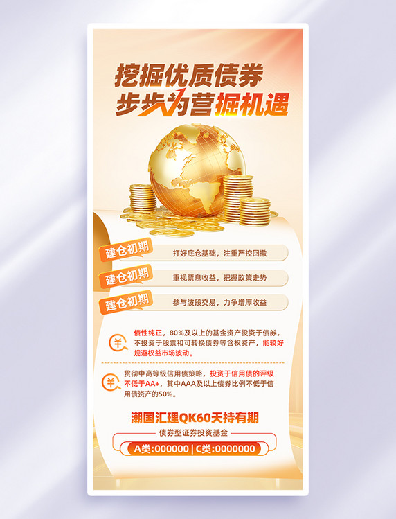 金色大气债券金融商务海报
