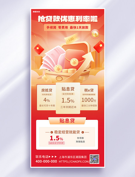 金融理财贷款优惠红包金币红金色3d风立体海报