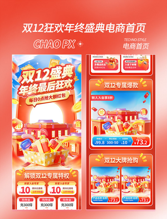双12双十二年终盛典狂欢红色3d电商首页