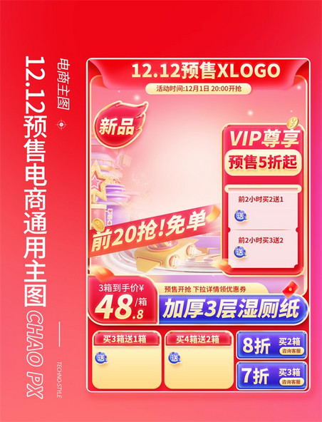 双12双十二电商促销长主图