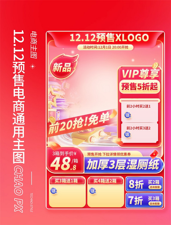 双12双十二电商促销长主图