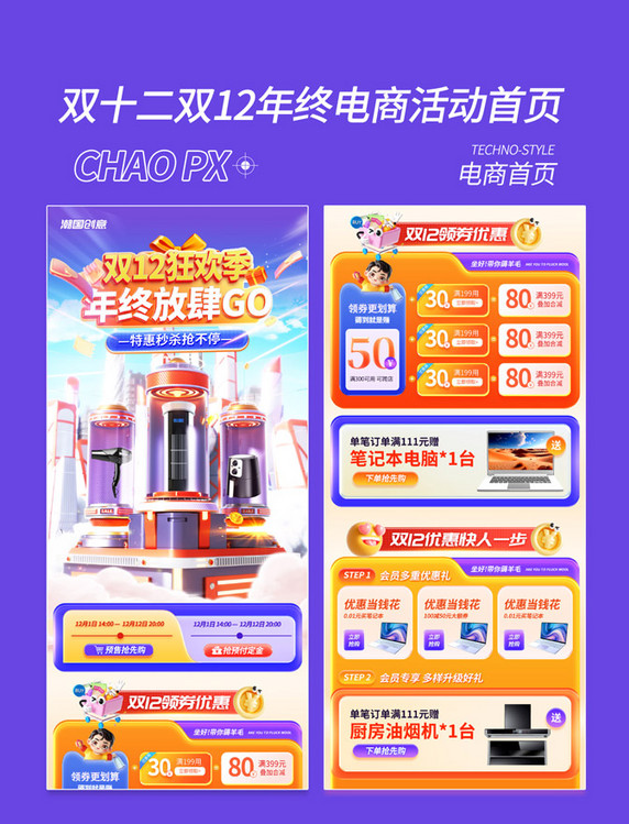 3D潮流双十二双12电器数码电商活动首页