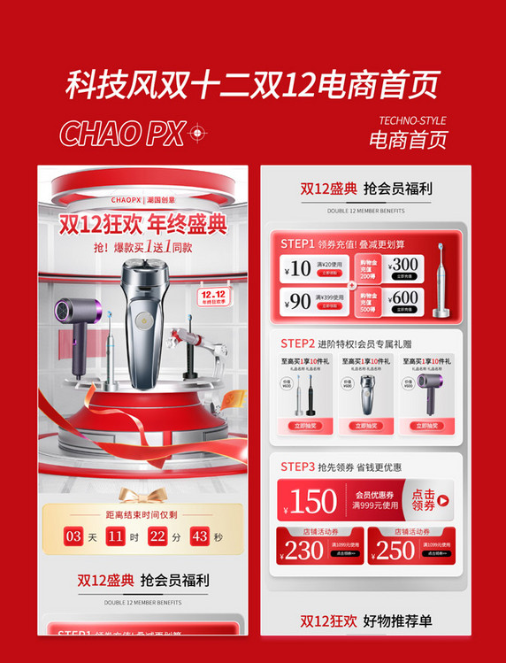 红色科技风双12双十二电器促销电商首页