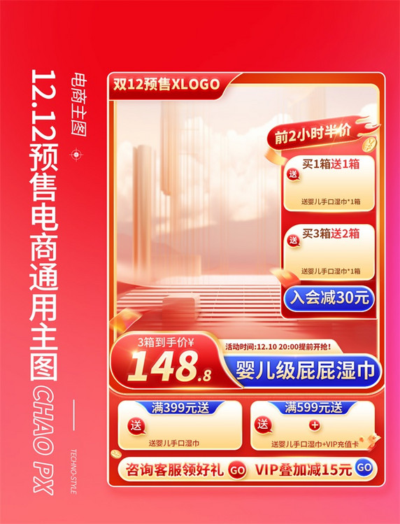 双12双十二电商预售通用主图