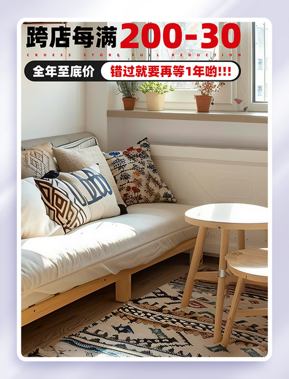 双十二家具促销海报