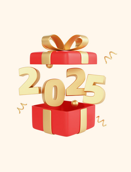 3D立体2025跨年元旦礼物免抠艺术字