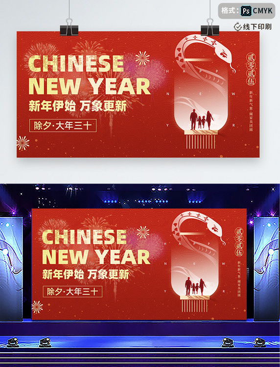 红色中国风2025年蛇年春节展板