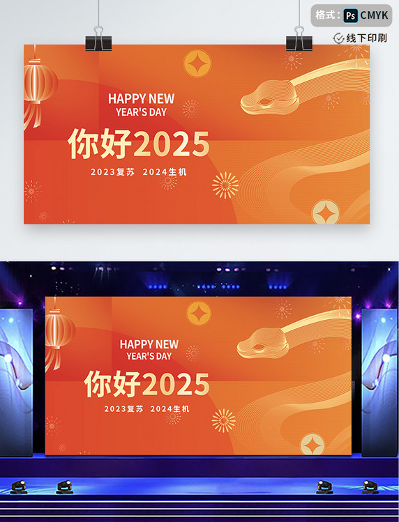 扁平风蛇年2025年会蛇橙黄色展板