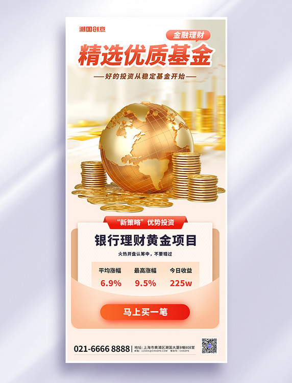 精选金融优质基金基金暖色渐变手机海报