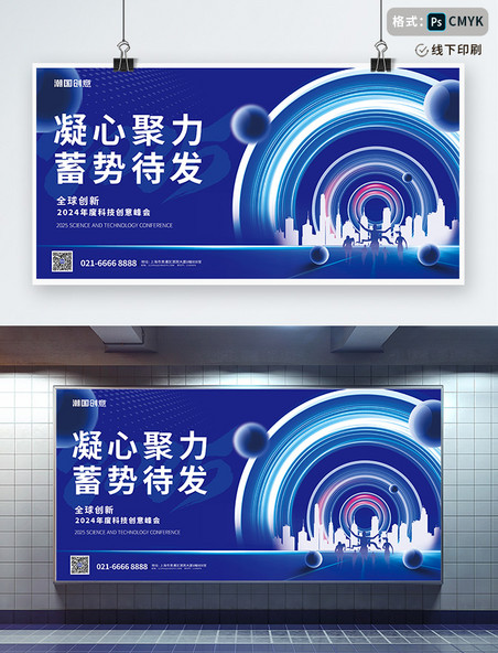 2025企业年会展板科技圆圈蓝色科技风展板