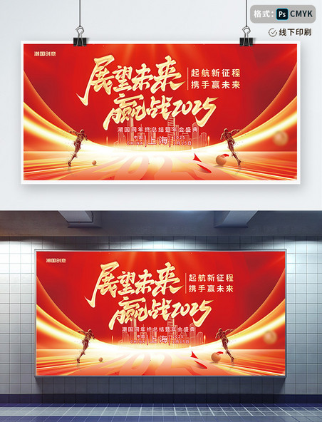 2025企业年会奔跑红色大气展板kt背景
