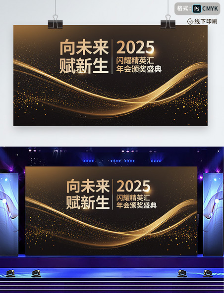 金色曲线黑金色大气2025年会展板