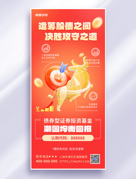 金融债券投资金牛靶子红金色3d简约海报