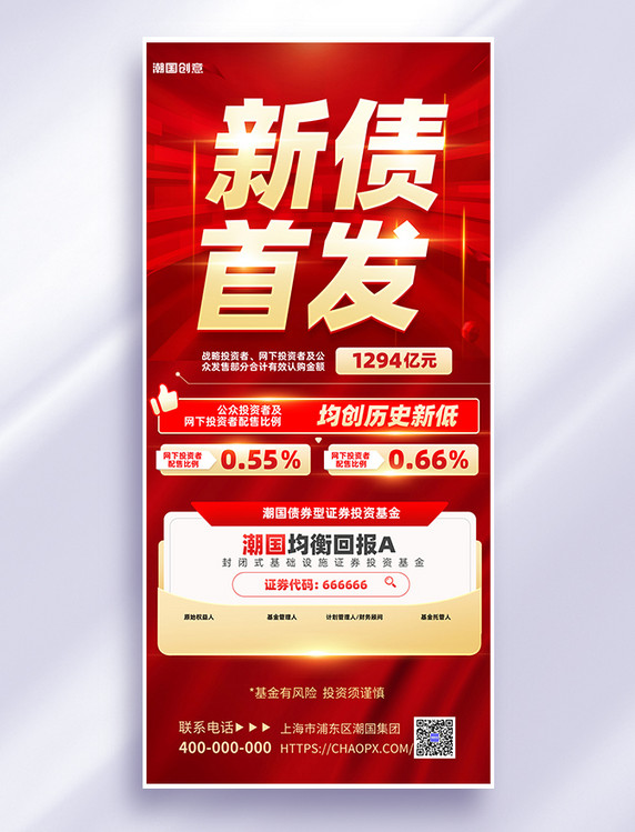 金融债券投资大字红金色喜庆海报