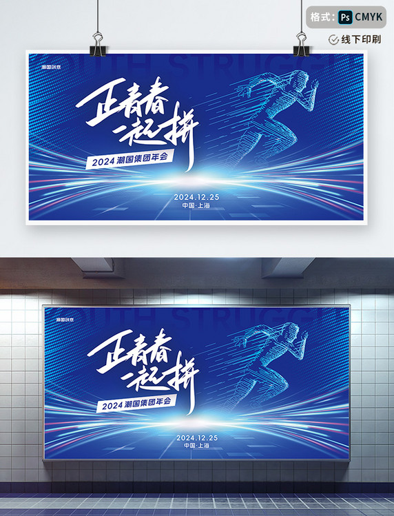 2025年公司企业年会光影奔跑蓝色科技风展板背景