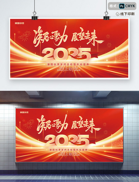 2025企业年会烟花红色喜庆展板背景