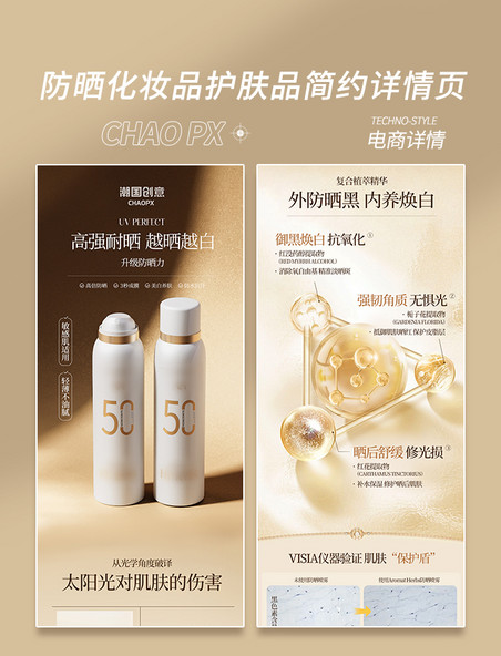 防晒化妆品简约详情页