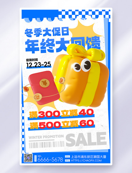 简约时尚冬季促销礼物盒红包宣传海报