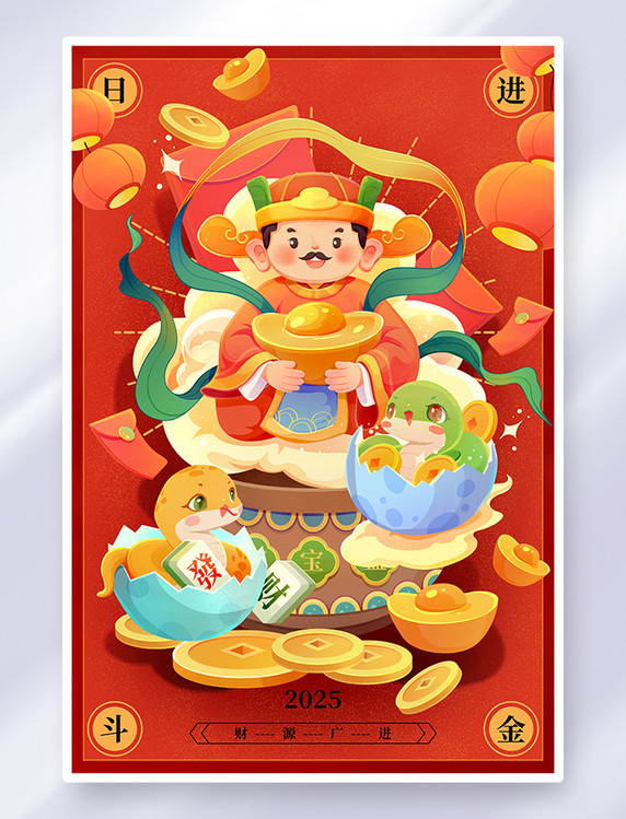 2025蛇年财神日进斗金插画