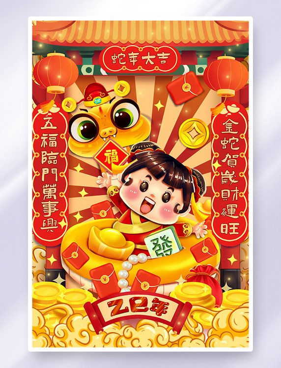 国潮2025蛇年恭贺新春插画