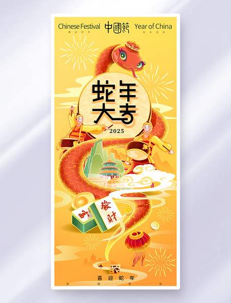蛇年新年新春喜庆国潮插画海报