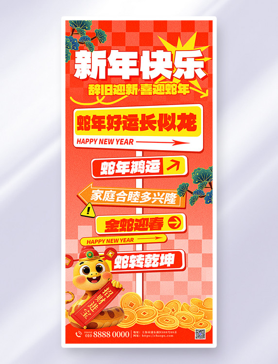 橙色创意2025年新年快乐蛇年大吉指示牌全屏海报