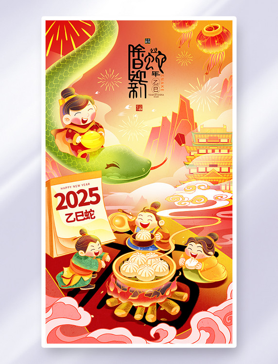 新年2025蛇年新春大年三十团圆饭喜庆插画