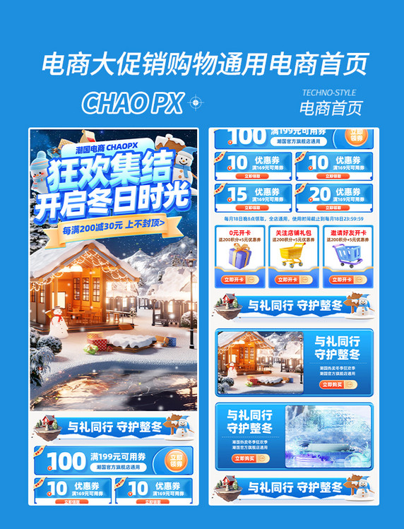冬季热卖狂欢电商购物电商首页