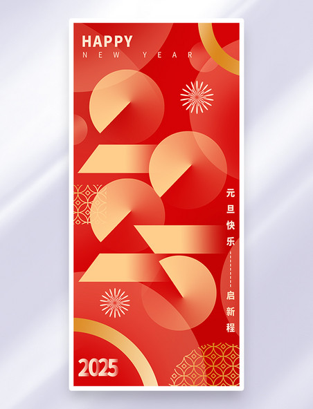 红色渐变2025烟花数字大气海报